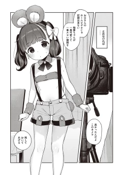 Page 311 of Motto! Hatsukoi Ribbon.