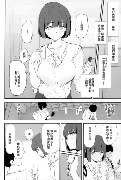 Page 3 of Boku dake Yobare nakatta Onaho Gasshuku + Saki-senpai