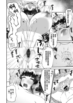 Page 21 of Bakunyuu Iinchou wa Class no Chitsujo o Mamoreru ka?