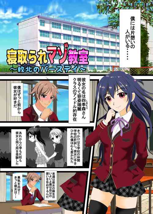 Download 寝取られマゾ教室～敗北のバースデー～