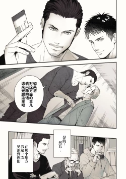 Page 23 of Peeping Lounge | 偷窥贵宾室