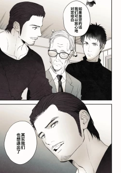 Page 39 of Peeping Lounge | 偷窥贵宾室