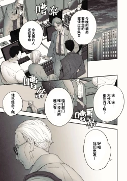 Page 3 of Peeping Lounge | 偷窥贵宾室