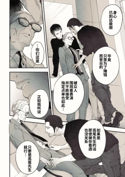Page 40 of Peeping Lounge | 偷窥贵宾室
