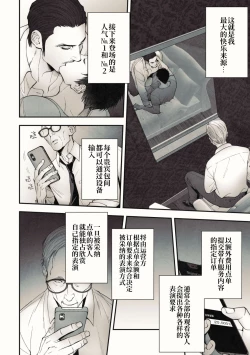 Page 8 of Peeping Lounge | 偷窥贵宾室