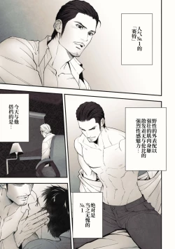 Page 9 of Peeping Lounge | 偷窥贵宾室