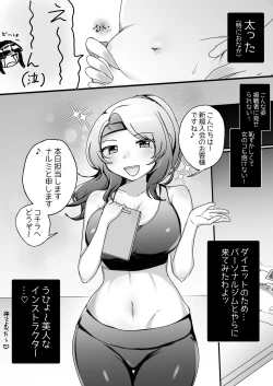 Page 2 of サイコレズ先輩VSドスケベジムインストラクター