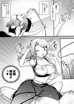 Page 9 of サイコレズ先輩VSドスケベジムインストラクター