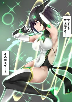 Page 4 of 変身ヒロインは堕ちたりなんかしない