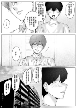 Page 56 of Boku-tachi wa Eiga ga Mirenai | 没法享受电影的我们