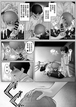 Page 9 of Boku-tachi wa Eiga ga Mirenai | 没法享受电影的我们