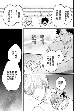 Page 100 of Namida mo Suki mo, Ore no Mono | 眼泪与爱恋、都只属于我
