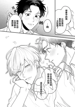 Page 103 of Namida mo Suki mo, Ore no Mono | 眼泪与爱恋、都只属于我