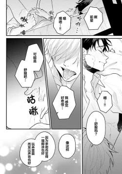 Page 109 of Namida mo Suki mo, Ore no Mono | 眼泪与爱恋、都只属于我