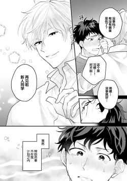 Page 10 of Namida mo Suki mo, Ore no Mono | 眼泪与爱恋、都只属于我