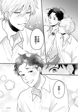 Page 113 of Namida mo Suki mo, Ore no Mono | 眼泪与爱恋、都只属于我