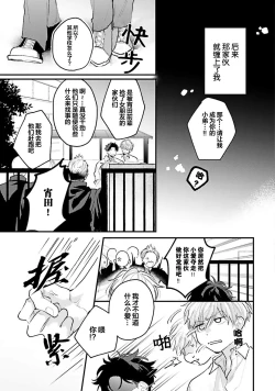 Page 11 of Namida mo Suki mo, Ore no Mono | 眼泪与爱恋、都只属于我