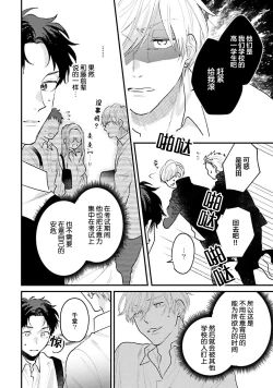 Page 128 of Namida mo Suki mo, Ore no Mono | 眼泪与爱恋、都只属于我