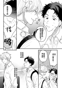 Page 130 of Namida mo Suki mo, Ore no Mono | 眼泪与爱恋、都只属于我