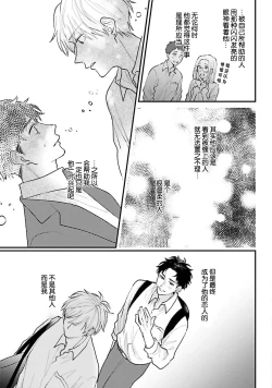 Page 131 of Namida mo Suki mo, Ore no Mono | 眼泪与爱恋、都只属于我