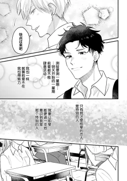Page 133 of Namida mo Suki mo, Ore no Mono | 眼泪与爱恋、都只属于我
