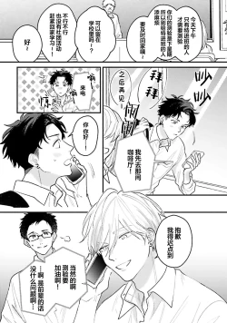 Page 134 of Namida mo Suki mo, Ore no Mono | 眼泪与爱恋、都只属于我