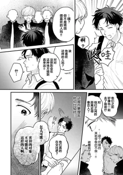 Page 136 of Namida mo Suki mo, Ore no Mono | 眼泪与爱恋、都只属于我