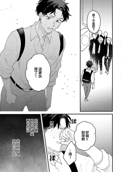 Page 137 of Namida mo Suki mo, Ore no Mono | 眼泪与爱恋、都只属于我