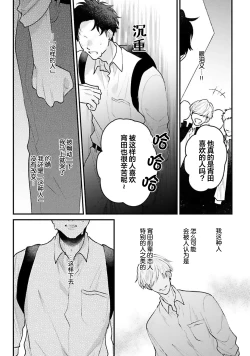 Page 138 of Namida mo Suki mo, Ore no Mono | 眼泪与爱恋、都只属于我