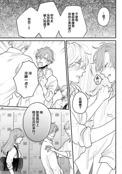 Page 141 of Namida mo Suki mo, Ore no Mono | 眼泪与爱恋、都只属于我