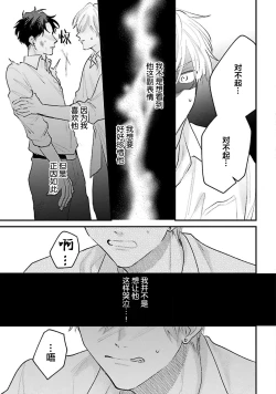 Page 155 of Namida mo Suki mo, Ore no Mono | 眼泪与爱恋、都只属于我