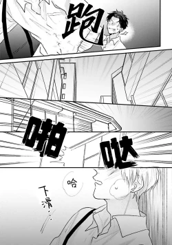 Page 157 of Namida mo Suki mo, Ore no Mono | 眼泪与爱恋、都只属于我