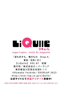 Page 163 of Namida mo Suki mo, Ore no Mono | 眼泪与爱恋、都只属于我