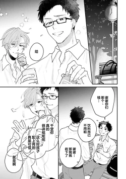 Page 169 of Namida mo Suki mo, Ore no Mono | 眼泪与爱恋、都只属于我
