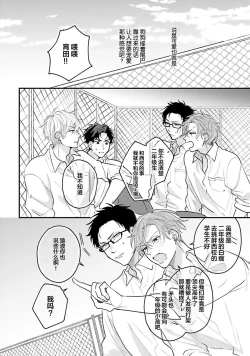 Page 16 of Namida mo Suki mo, Ore no Mono | 眼泪与爱恋、都只属于我