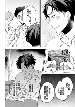 Page 170 of Namida mo Suki mo, Ore no Mono | 眼泪与爱恋、都只属于我