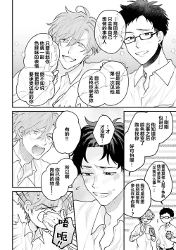 Page 172 of Namida mo Suki mo, Ore no Mono | 眼泪与爱恋、都只属于我