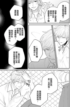 Page 177 of Namida mo Suki mo, Ore no Mono | 眼泪与爱恋、都只属于我