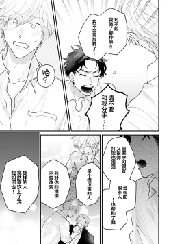 Page 185 of Namida mo Suki mo, Ore no Mono | 眼泪与爱恋、都只属于我