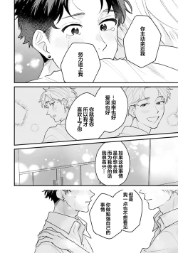 Page 188 of Namida mo Suki mo, Ore no Mono | 眼泪与爱恋、都只属于我