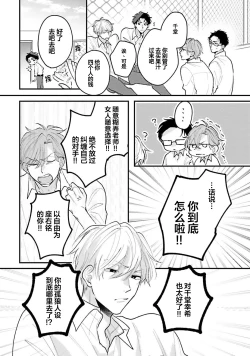 Page 18 of Namida mo Suki mo, Ore no Mono | 眼泪与爱恋、都只属于我