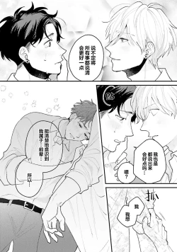 Page 191 of Namida mo Suki mo, Ore no Mono | 眼泪与爱恋、都只属于我