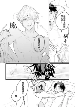 Page 197 of Namida mo Suki mo, Ore no Mono | 眼泪与爱恋、都只属于我