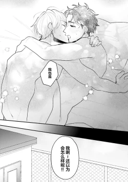 Page 202 of Namida mo Suki mo, Ore no Mono | 眼泪与爱恋、都只属于我