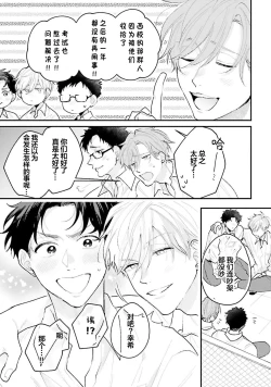 Page 203 of Namida mo Suki mo, Ore no Mono | 眼泪与爱恋、都只属于我