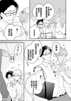 Page 204 of Namida mo Suki mo, Ore no Mono | 眼泪与爱恋、都只属于我