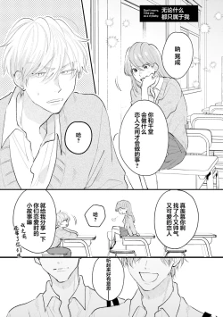 Page 213 of Namida mo Suki mo, Ore no Mono | 眼泪与爱恋、都只属于我