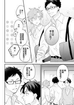 Page 216 of Namida mo Suki mo, Ore no Mono | 眼泪与爱恋、都只属于我