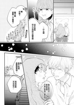 Page 220 of Namida mo Suki mo, Ore no Mono | 眼泪与爱恋、都只属于我