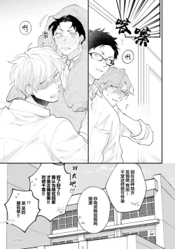 Page 223 of Namida mo Suki mo, Ore no Mono | 眼泪与爱恋、都只属于我